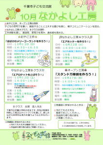 工房10月