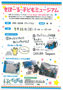 きぼーる・子どもミュージアム