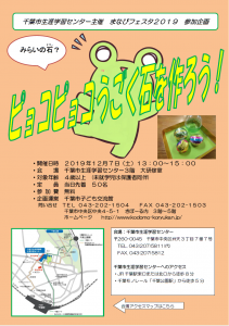 まなびフェスタ2019
