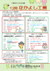 なかよし工房12月