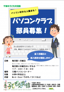 パソコンクラブ