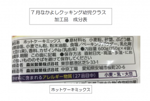 7月幼児成分表