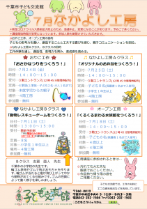 なかよし工房