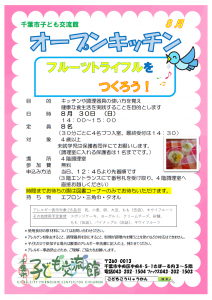オープンキッチン8月