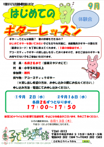 ギターレッスン9月