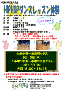 ヒップホップダンスレッスン9月