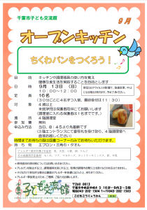 オープンキッチン9月