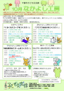 なかよし工房10月