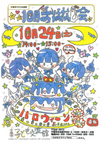 おはなし会10月