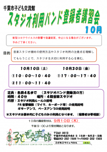 スタジオ講習会10月