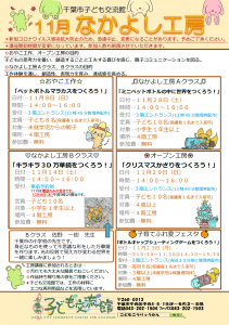 なかよし工房11月チラシ