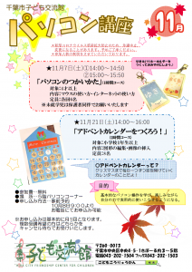 パソコン講座11月