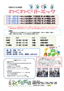 リトミック11月