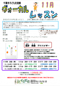 ヴォーカルレッスン11月