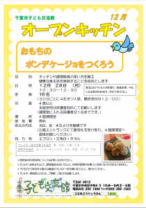 オープンキッチン12月