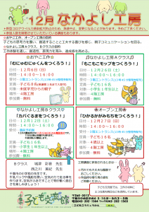 なかよし工房12月