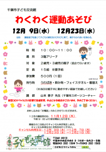 わくわく運動あそび12月