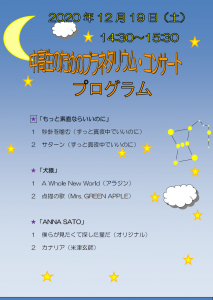 2020.12.19.プラネタコンサートプログラム