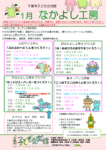 おやこ工作　1月　チラシ