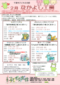 工房2月チラシ