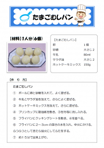 なかよしクッキング幼児クラス2月　レシピ画像