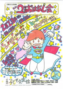 おはなし会2月チラシ