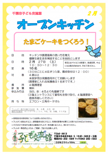 オープンキッチン2月チラシ