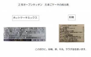 オープンキッチン「たまごケーキ」原材料