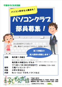 パソコンクラブチラシ
