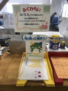 パソコンクラブ　ふくわらい作成