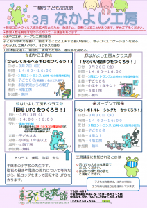 なかよし工房・おやこ工作3月チラシ