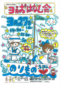 おはなし会3月チラシ