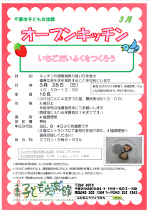 オープンキッチン3月　いちごたいふく　チラシ