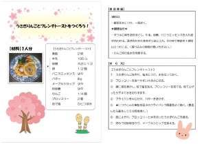なかよしクッキング3月　レシピ画像