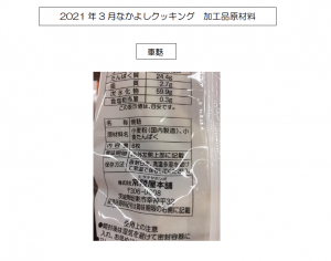 車麩　原材料表示　小麦