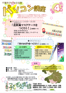 パソコン講座4月