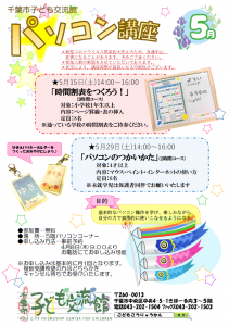 パソコン講座5月チラシ