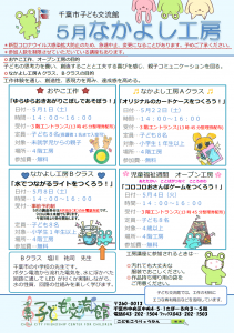 なかよし工房5月チラシ