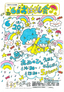 おはなし会6月チラシ