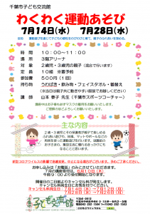 わくわく運動遊び7月チラシ