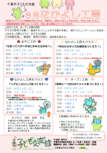 なかよし工房8月チラシ