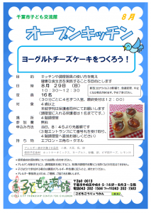 オープンキッチン8月チラシ