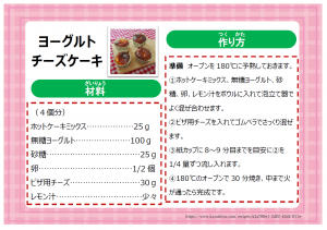 オープンキッチン8月レシピ