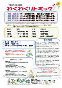 リトミック8月チラシ
