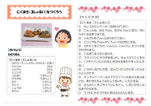 2021.09.15.クッキング幼児クラスレシピ画像