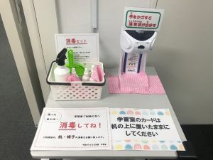 学習室消毒セット