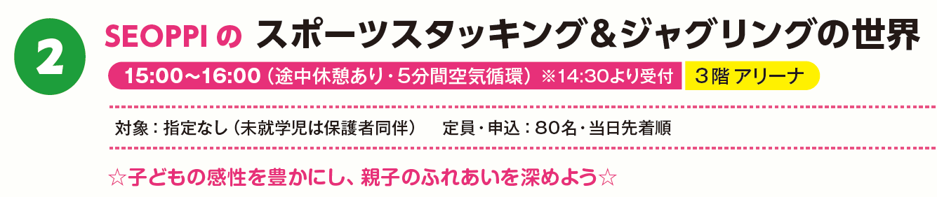 SEOPPIのスポーツスタッキング&ジャグリングの世界タイトル画像