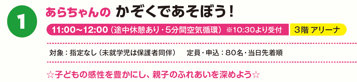 あらちゃんのかぞくであそぼうタイトル画像