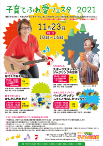 子育てふれ愛フェスタチラシおもて画像
