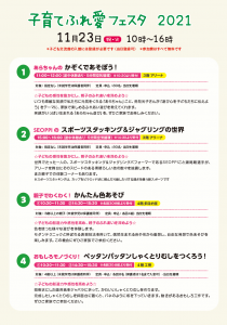 子育てふれ愛フェスタチラシウラ画像